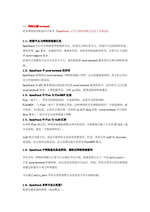 openstack安装部署管理中常见问题解决方法（openstack-l