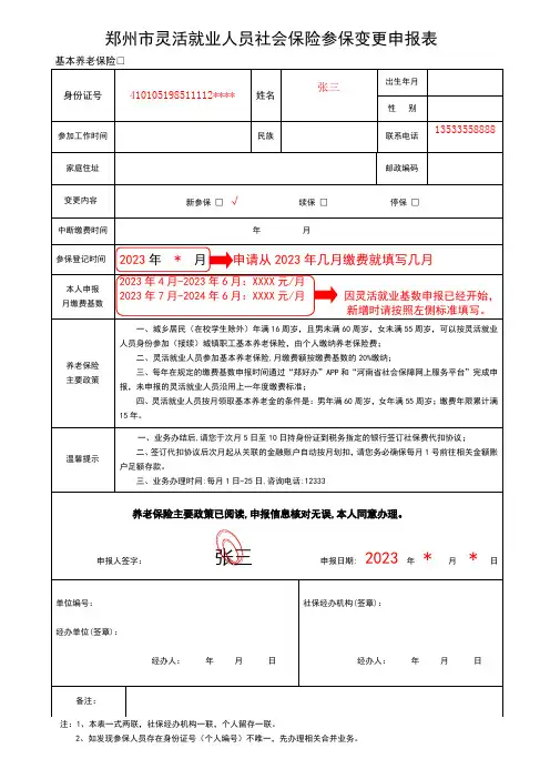 灵活就业参保停保表