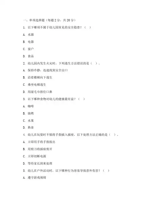 幼儿园幼儿安全教育考题