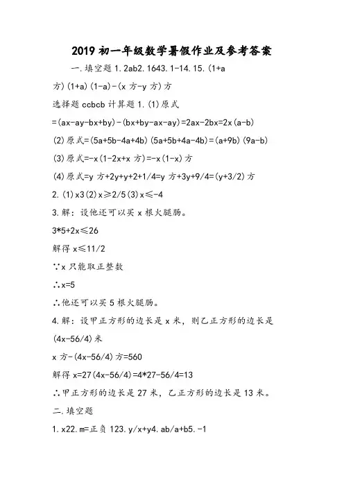 初一年级数学暑假作业及参考答案