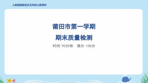2024年部编版五年级上册语文期末质量监测试卷及答案 (2)