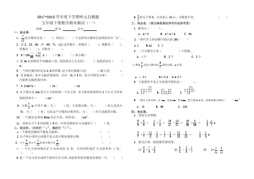五年级下数学期末测试卷