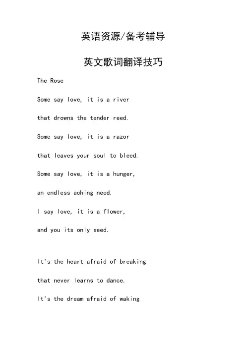 英文歌词翻译技巧