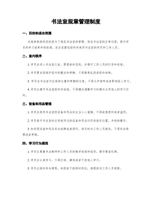 书法室规章管理制度