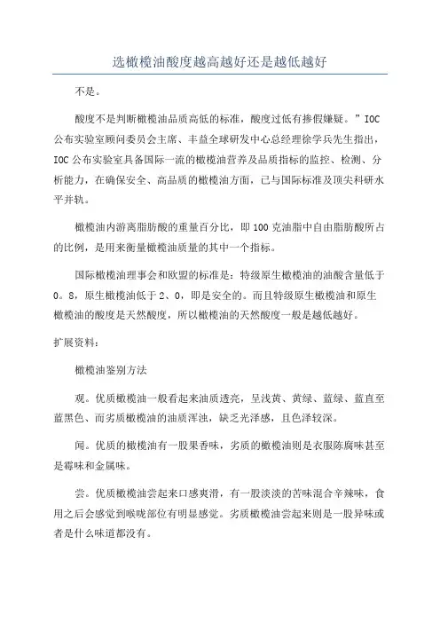 选橄榄油酸度越高越好还是越低越好