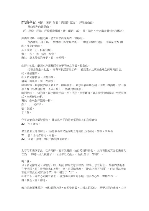 中考《醉翁亭记》一句一译字词翻译全文翻译解析详解