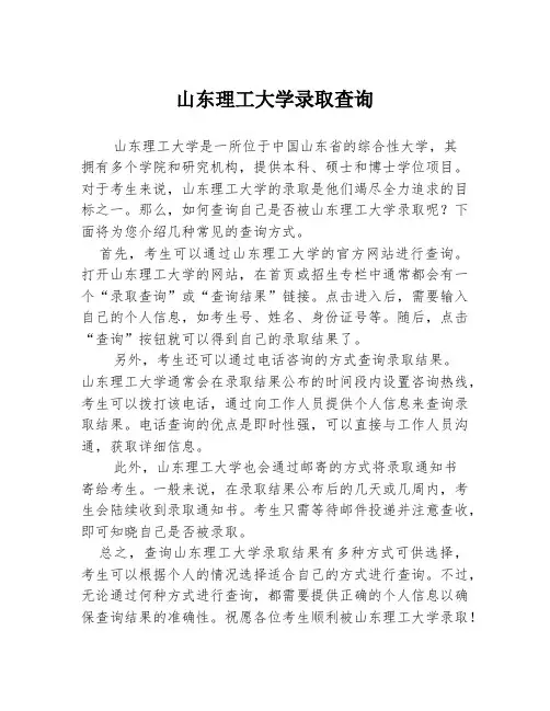 山东理工大学录取查询