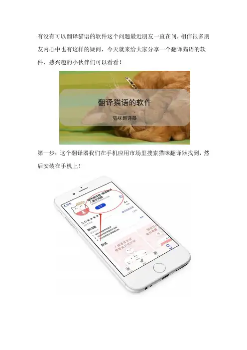 手机上翻译猫语的软件