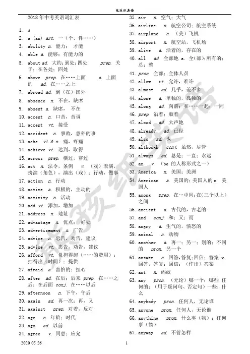 2018年中考英语词汇表1656