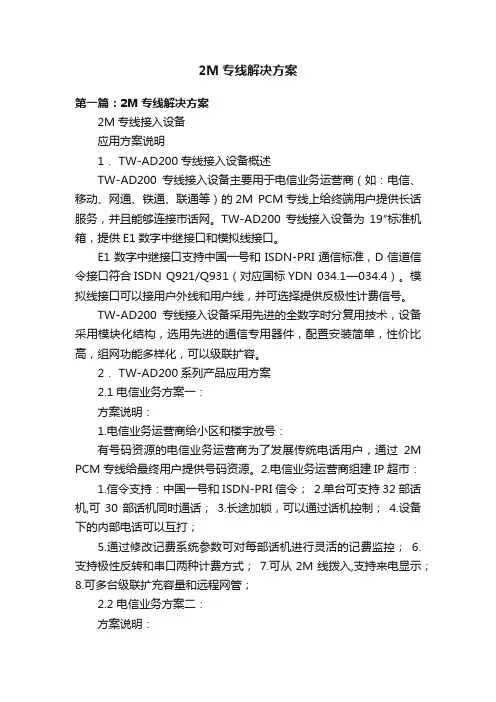 2M专线解决方案