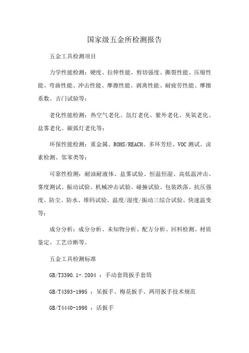 国家级五金所检测报告