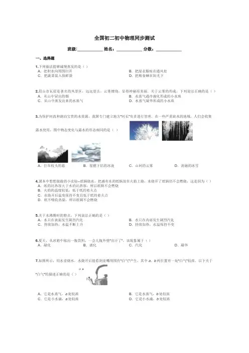 全国初二初中物理同步测试带答案解析
