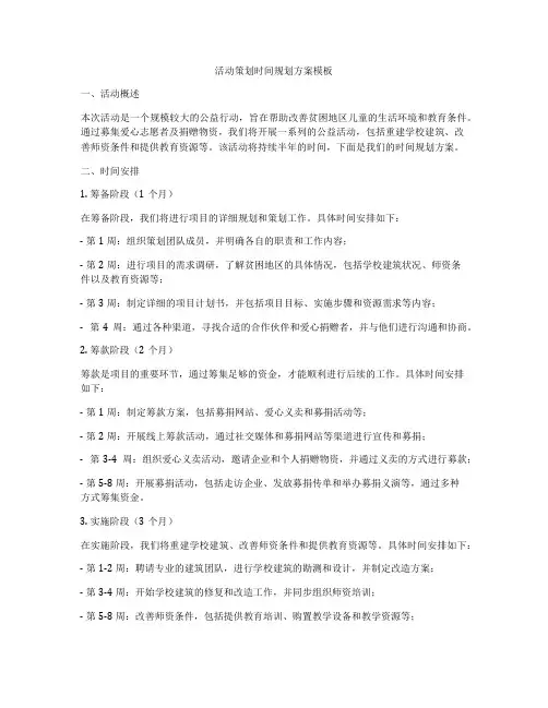 活动策划时间规划方案模板