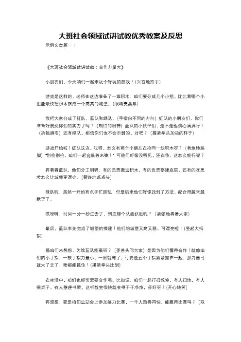 大班社会领域试讲试教优秀教案及反思