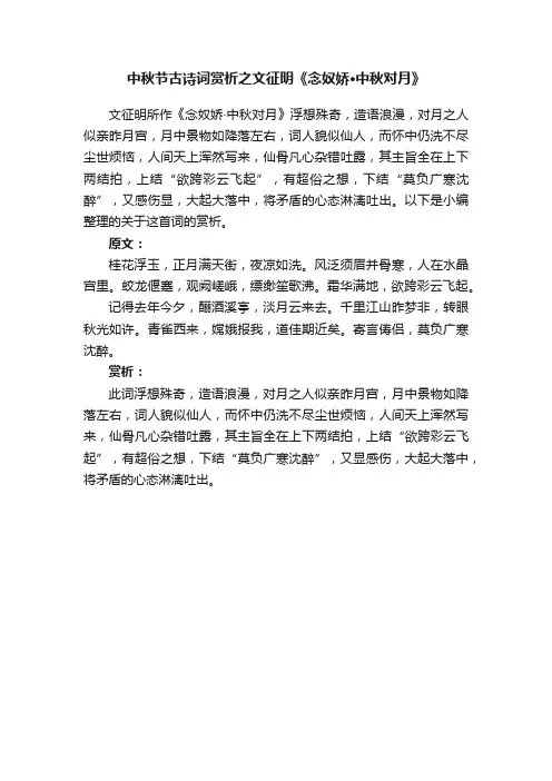 中秋节古诗词赏析之文征明《念奴娇·中秋对月》