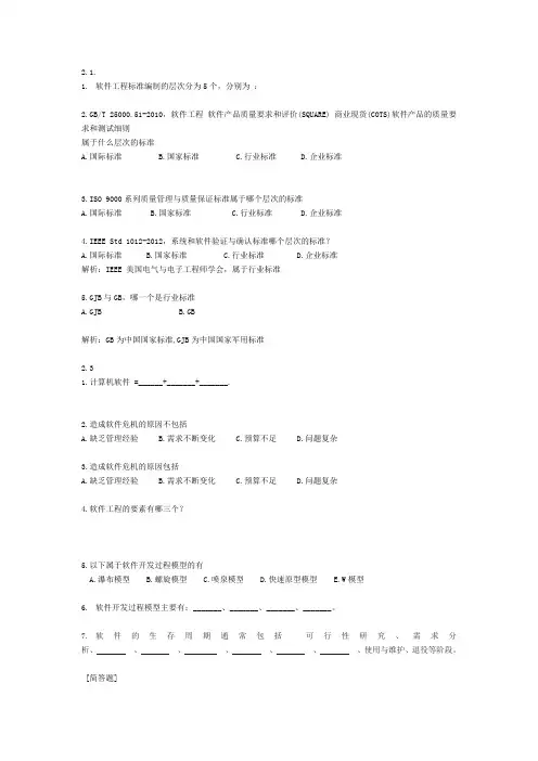 软件设计章节练习复习题
