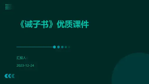 《诫子书》优质课件
