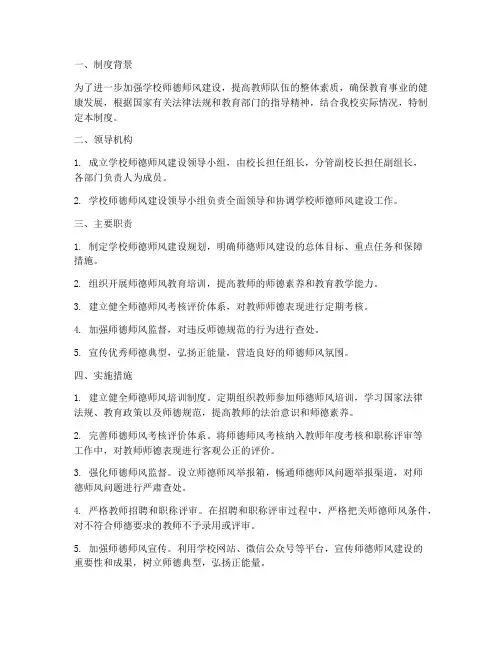 学校师德师风建设领导制度