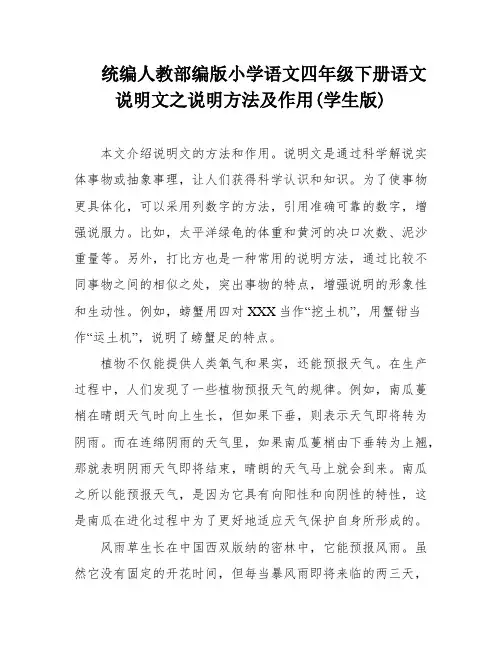 统编人教部编版小学语文四年级下册语文说明文之说明方法及作用(学生版)