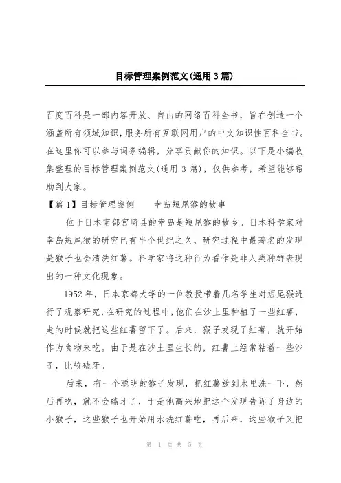 目标管理案例范文(通用3篇)