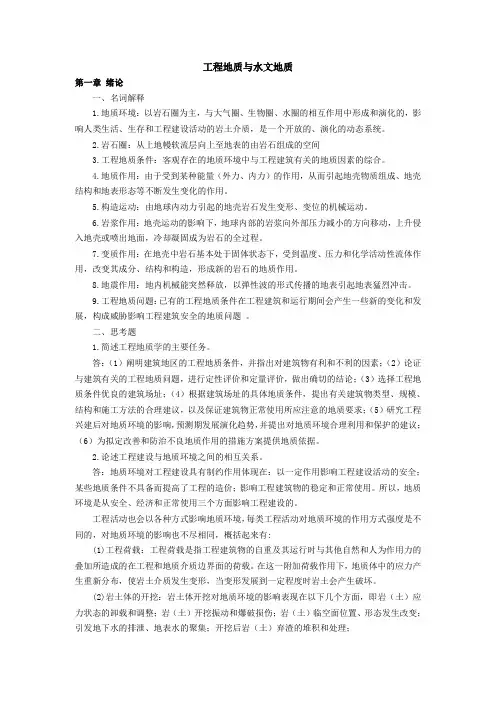 工程地质与水文地质作业及答案