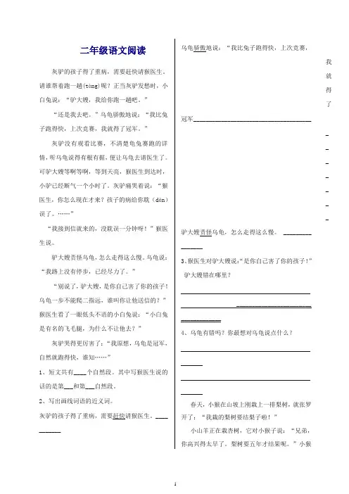 小学阅读理解练习100篇全集.doc