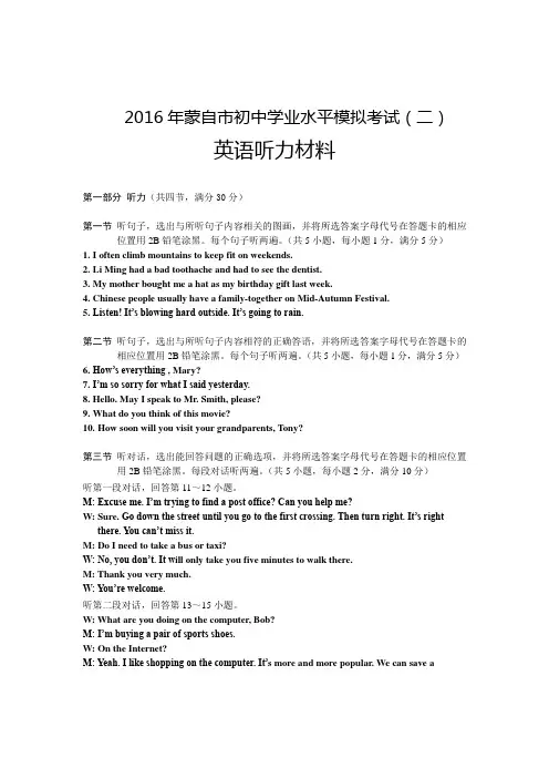 英语人教版九年级全册听力材料