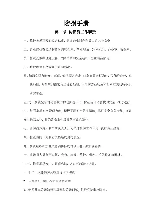 防损手册新版