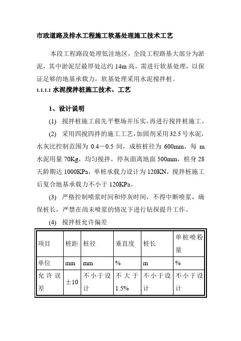 市政道路及排水工程施工软基处理施工技术工艺
