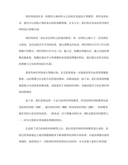 如何使用神经网络进行图像识别(九)