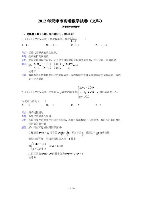 2012年天津市高考数学试卷(文科)答案与解析