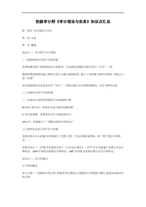 初级审计师《审计理论与实务》知识点汇总