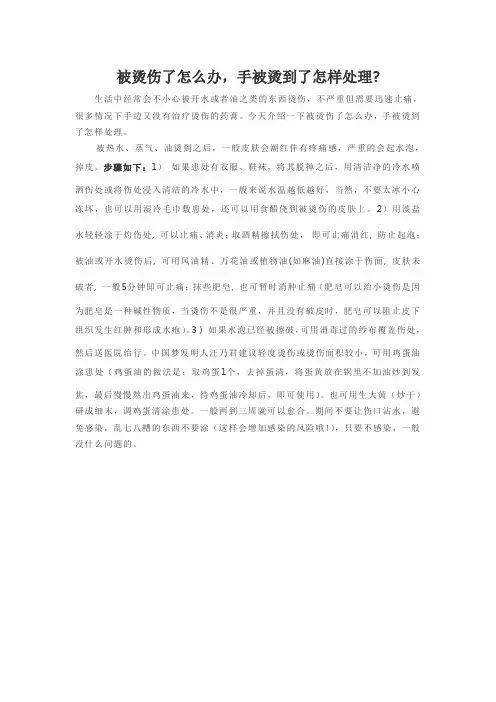 被烫伤了怎么办,手被烫到了怎样处理