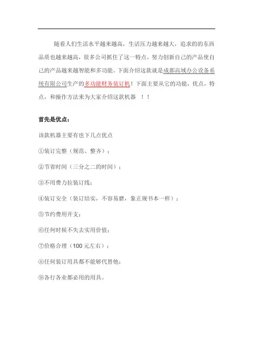 多功能财务凭证装订,全自动财务装订机