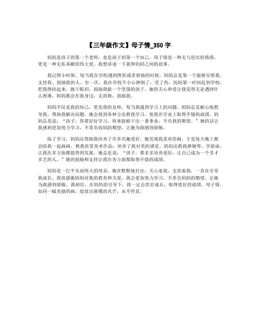 【三年级作文】母子情_350字