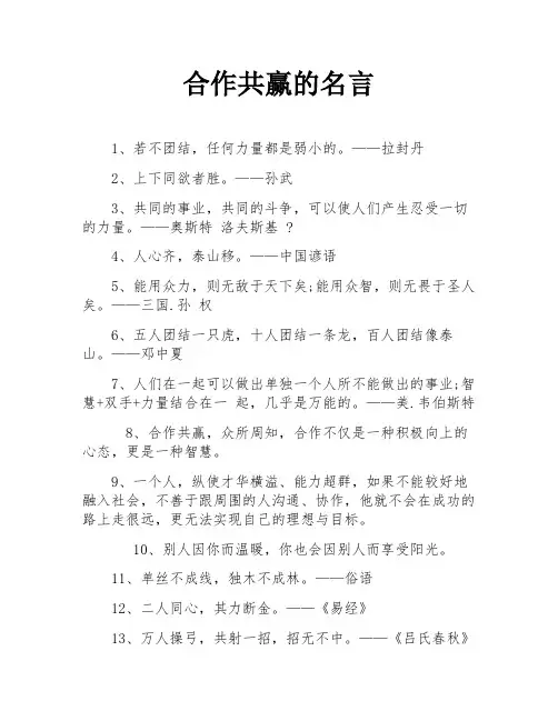 合作共赢的名言