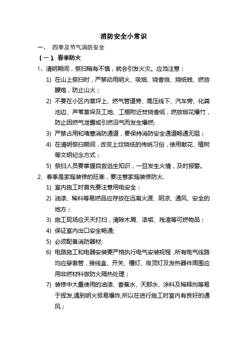 消防安全小常识