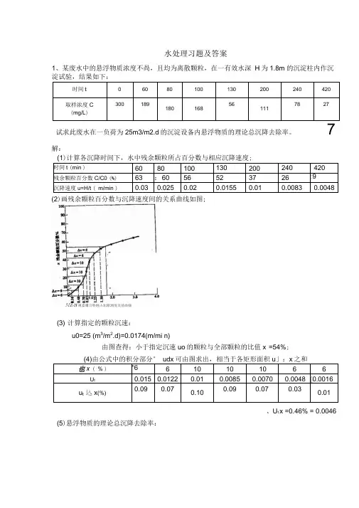 污水处理习题及答案