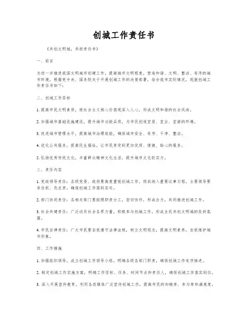 创城工作责任书