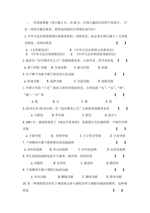 教育学期末试卷答案