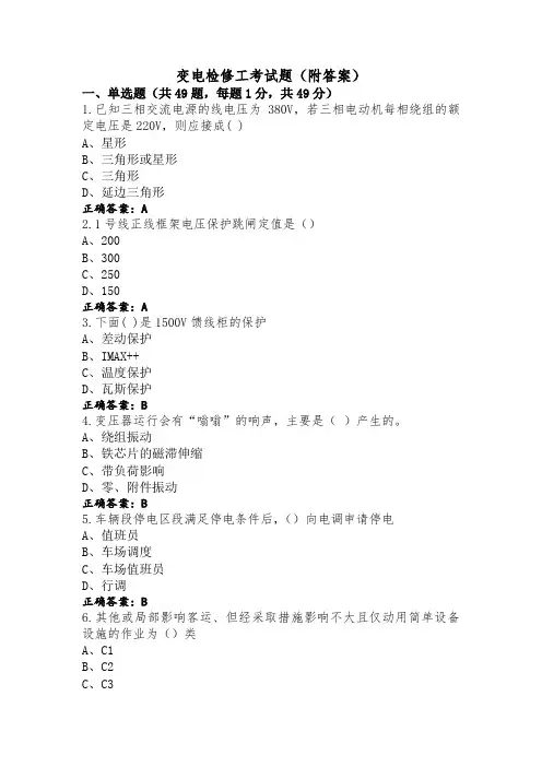 变电检修工考试题(附答案) (2)