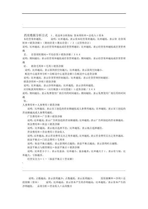 连锁药店数据指标