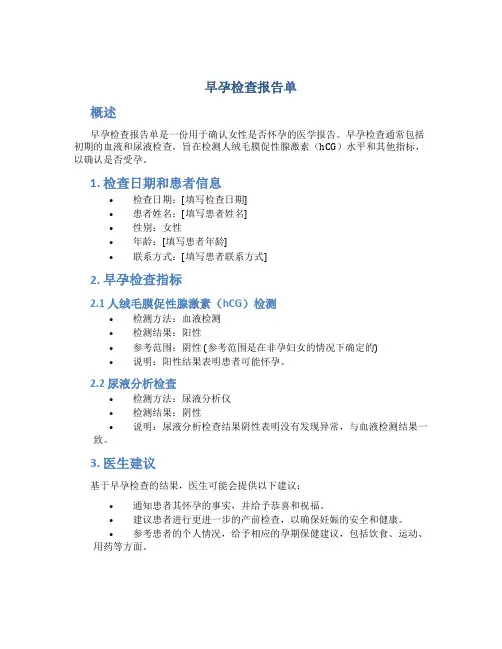 早孕检查报告单