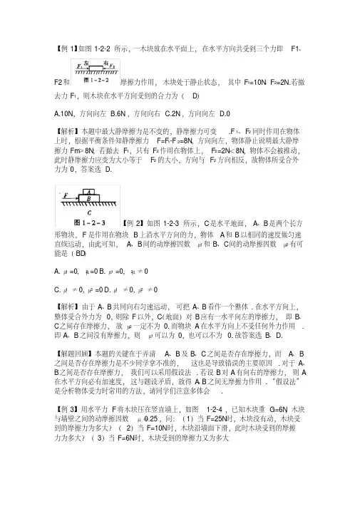 (完整版)摩擦力习题及答案