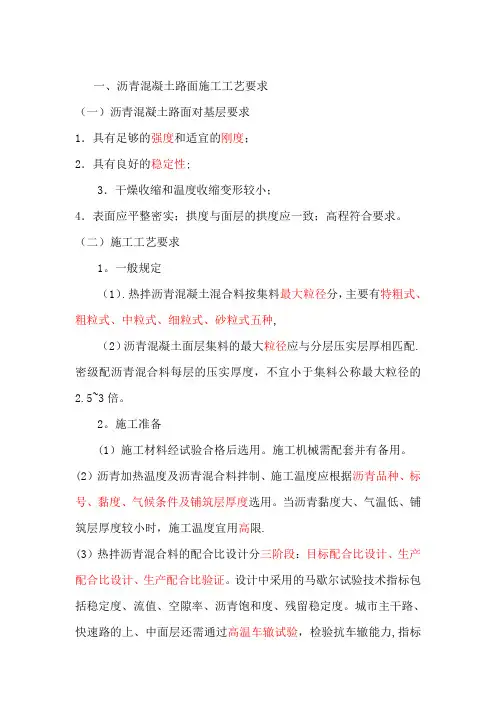 沥青混凝土路面施工工艺要求