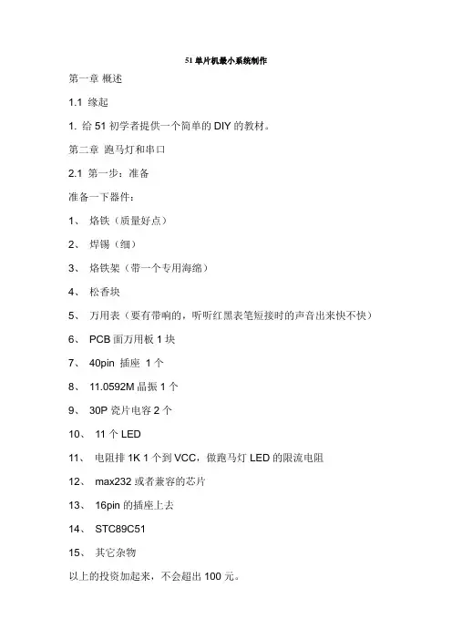51单片机最小系统制作 全过程