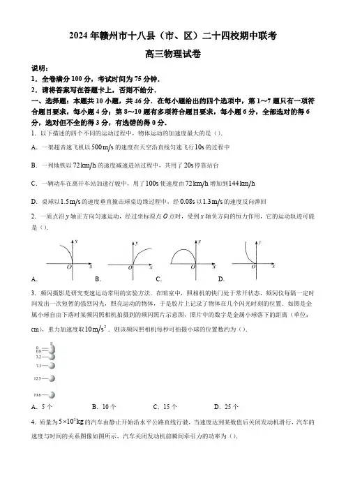 江西省赣州市十八县(市、区)二十四校2024-2025学年高三上学期期中考试 物理(含解析)
