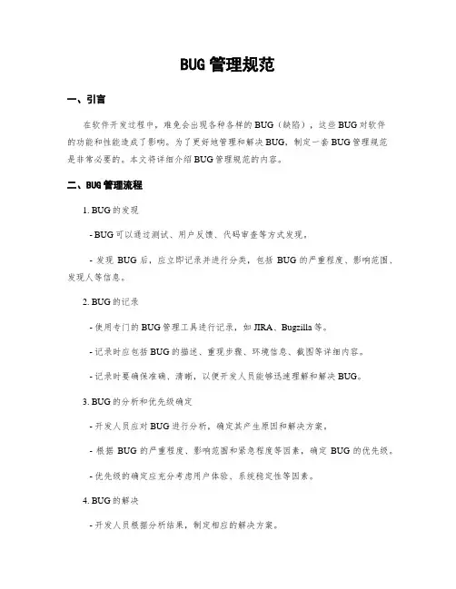 BUG管理规范