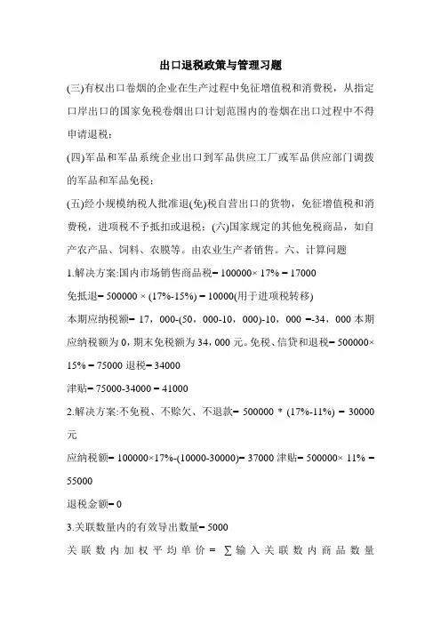 出口退税政策与管理习题