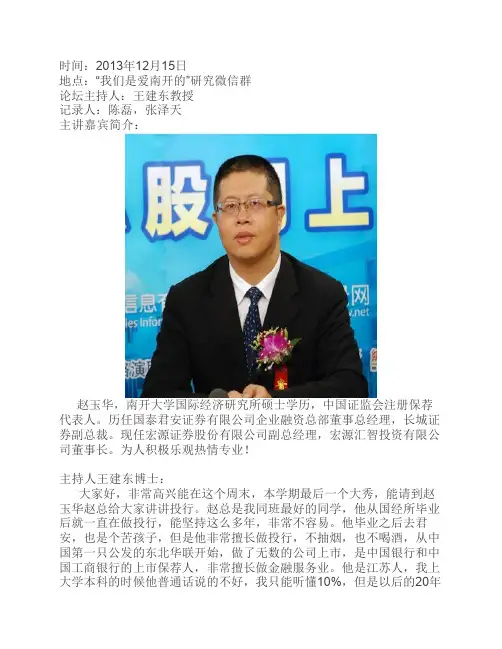 投行概念、架构及业务解析